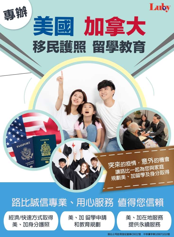 路比國際移民留學顧問公司